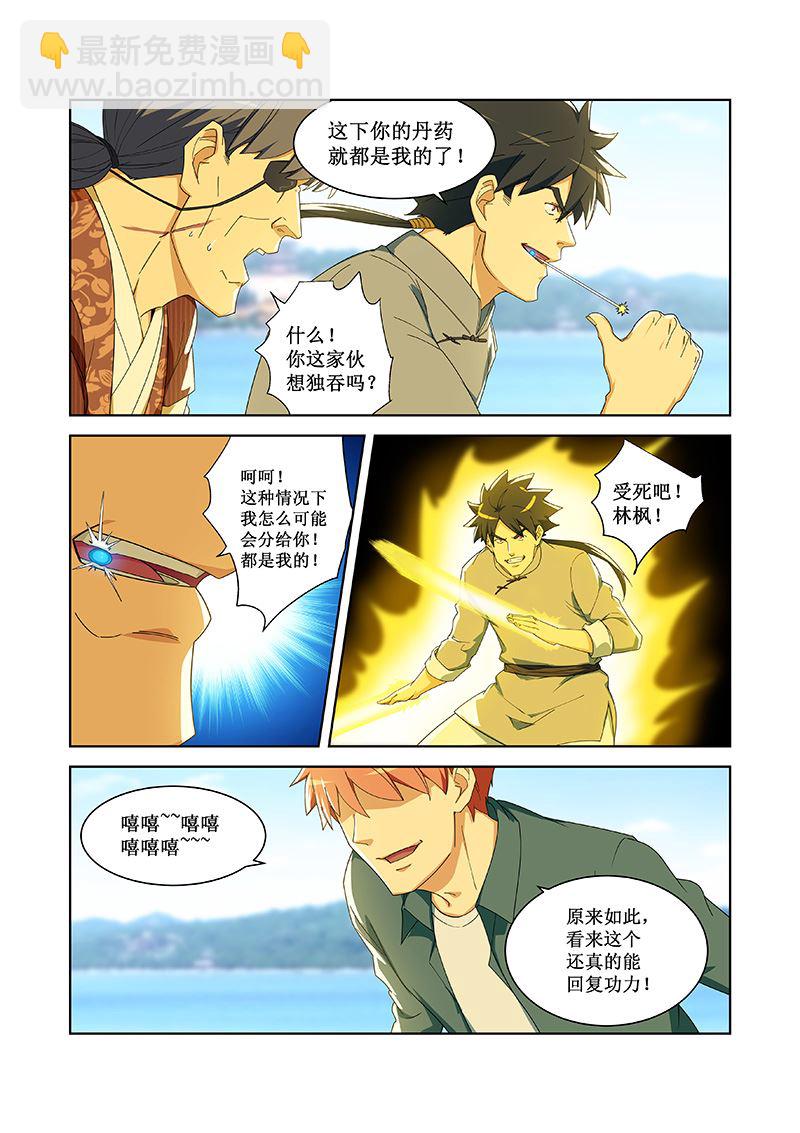 第292话 极品续劲丹2