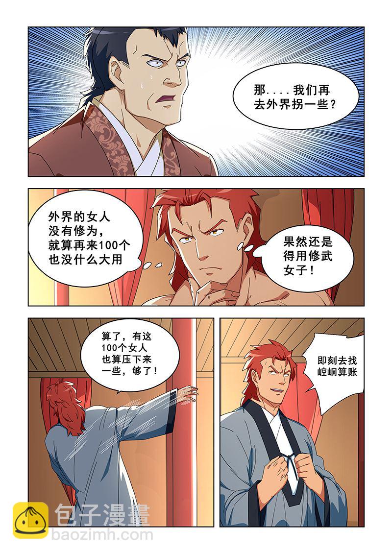 第300话 崆峒复仇5
