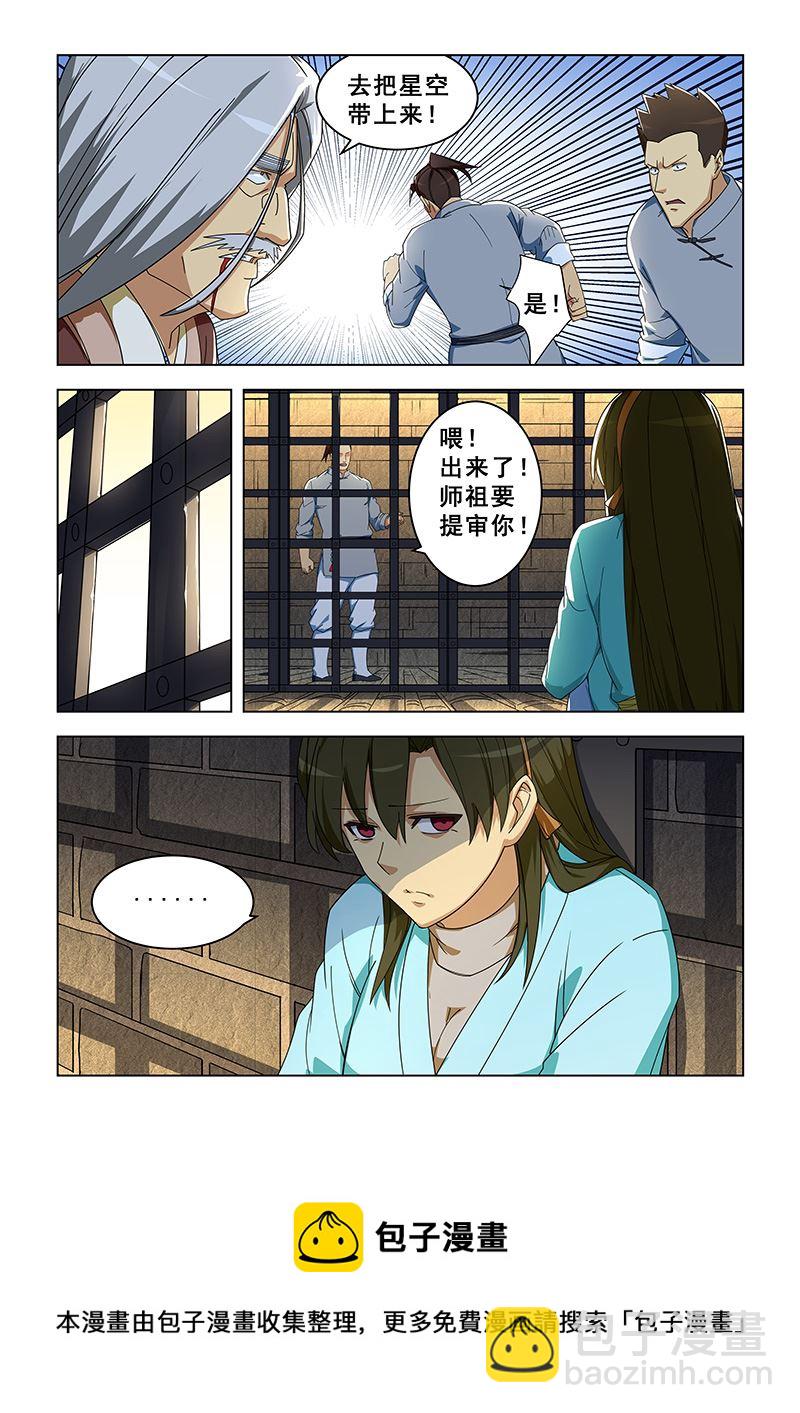 第301话 交出栾星空7