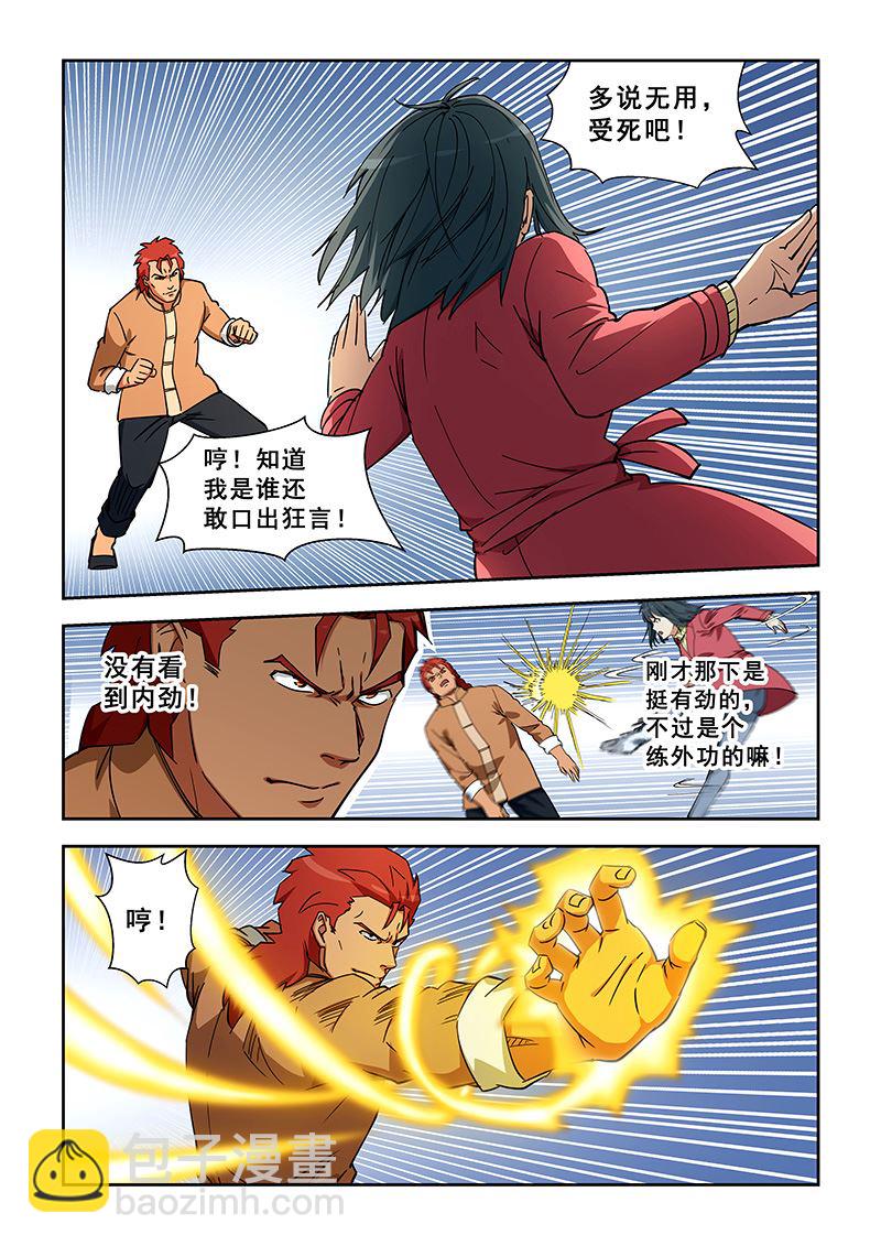 第350话 看看我是谁2