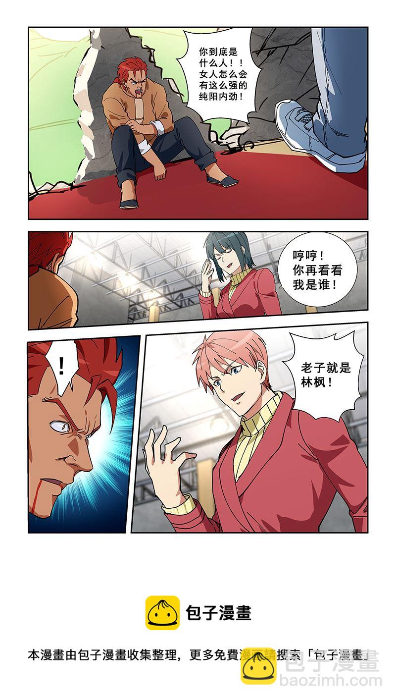 第350话 看看我是谁7