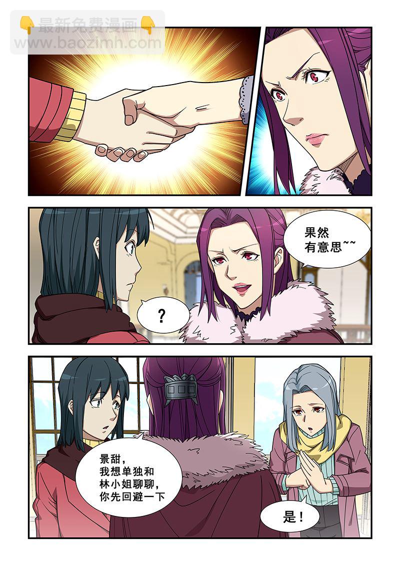 第354话 快现出真身2