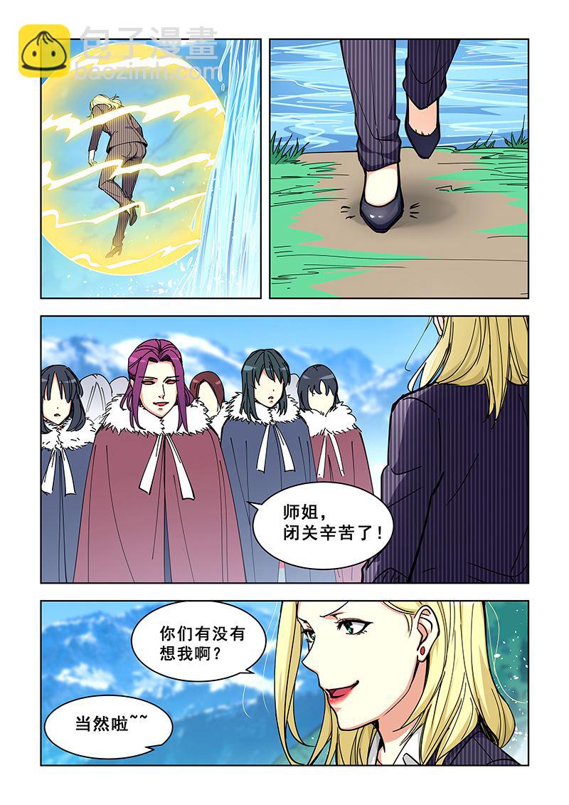 第357话 玉女宫主3