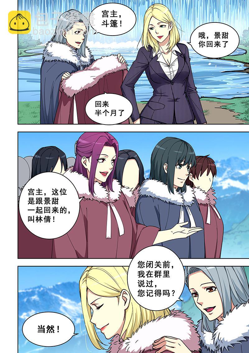 第357话 玉女宫主4
