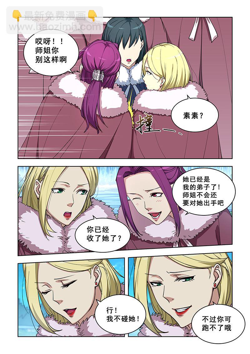 第357话 玉女宫主6
