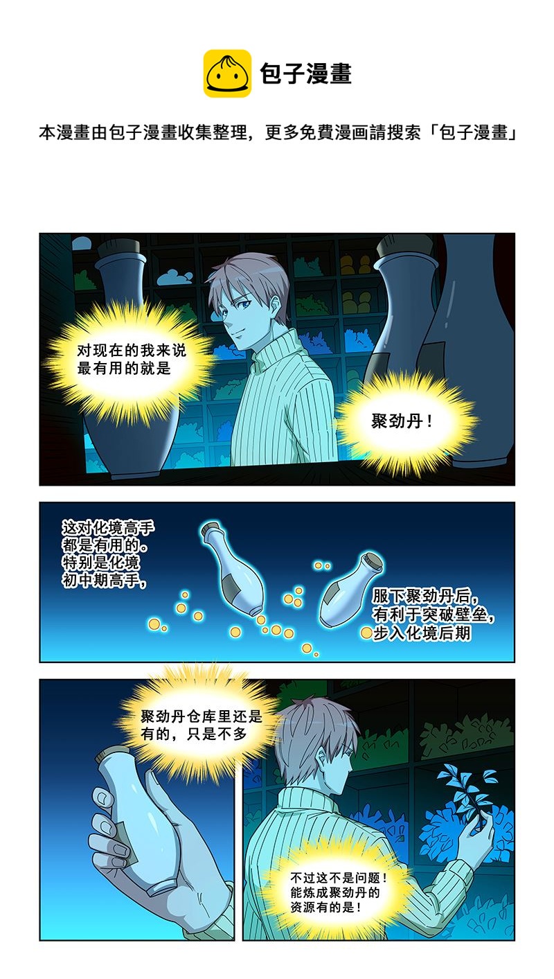 第373话 遂了她的愿？0