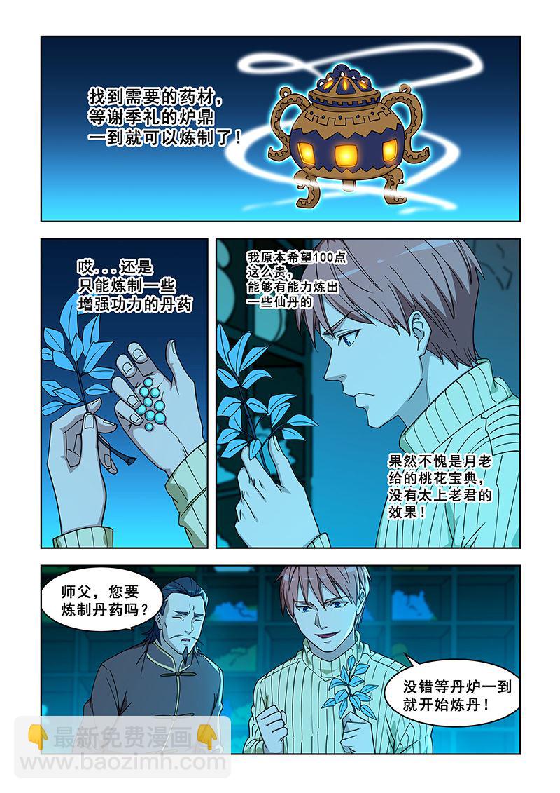 第373话 遂了她的愿？1