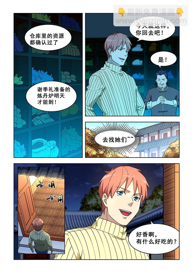第373话 遂了她的愿？3