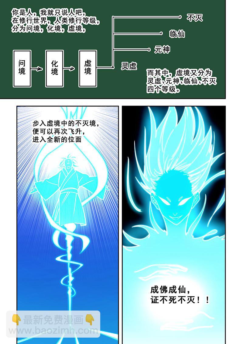 第434话 落日山脉2