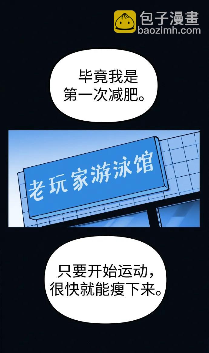 第3话 100%减肥，欢迎胖子！10