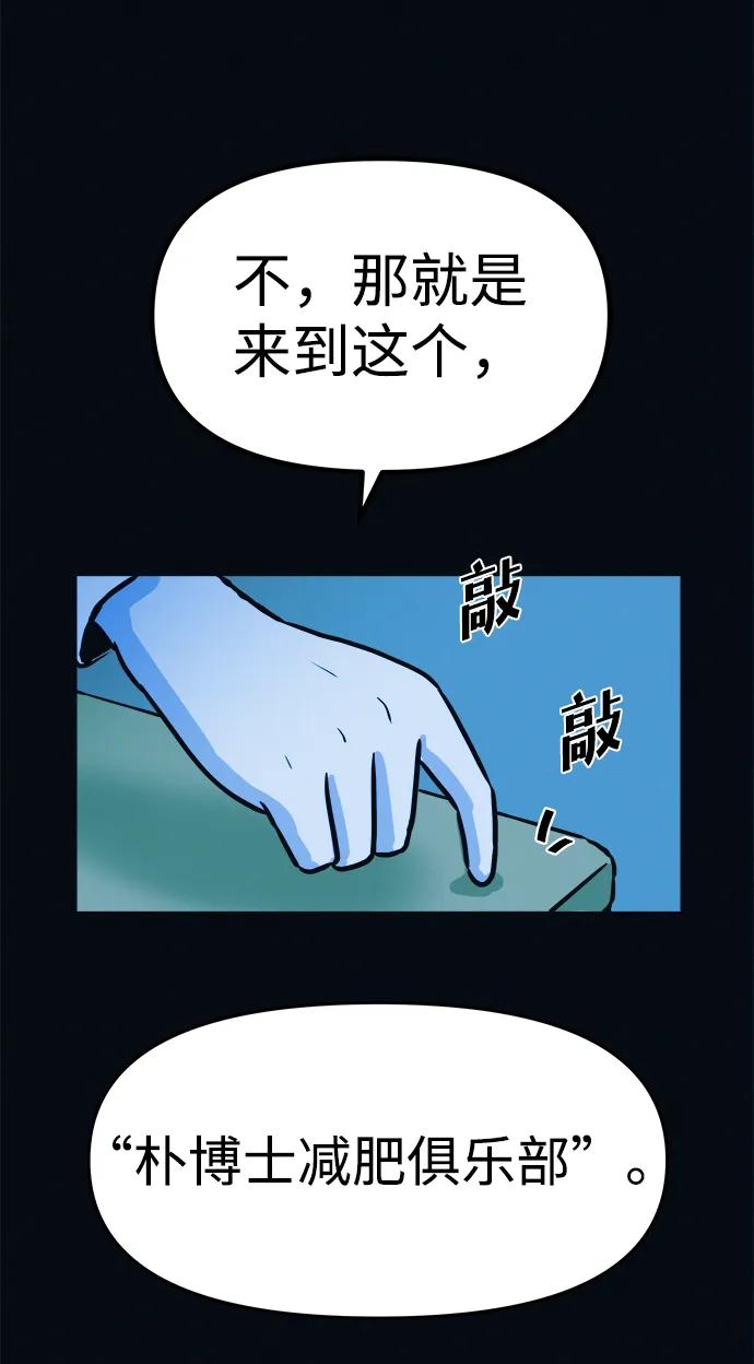 第3话 100%减肥，欢迎胖子！101