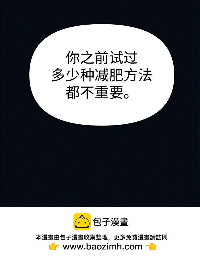 第3话 100%减肥，欢迎胖子！106