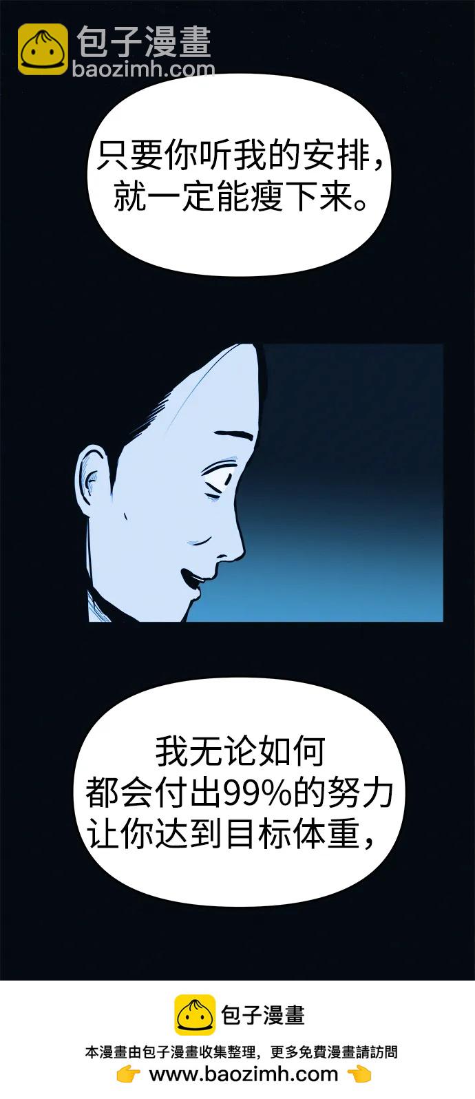 第3话 100%减肥，欢迎胖子！107