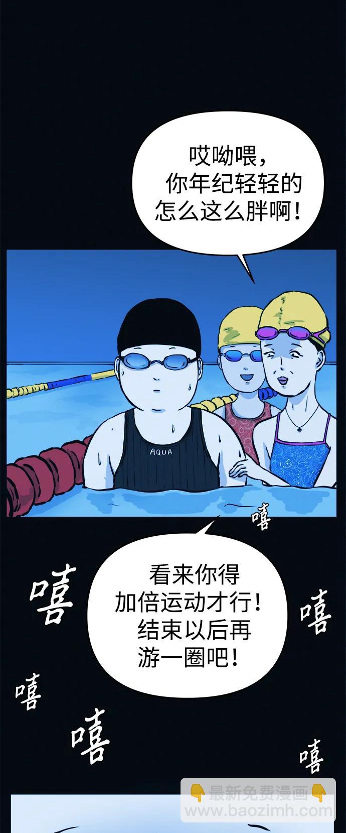 第3话 100%减肥，欢迎胖子！11
