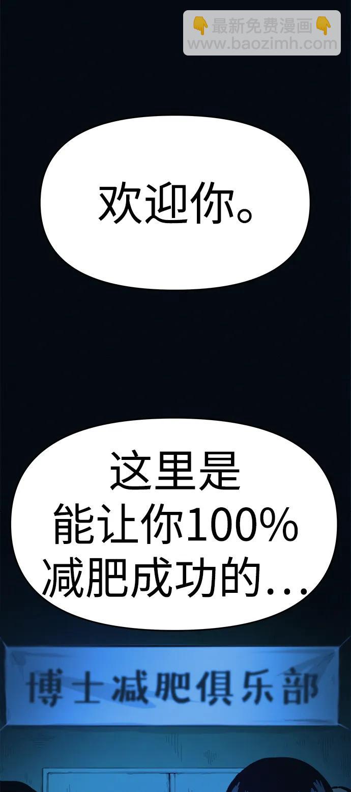 第3话 100%减肥，欢迎胖子！116