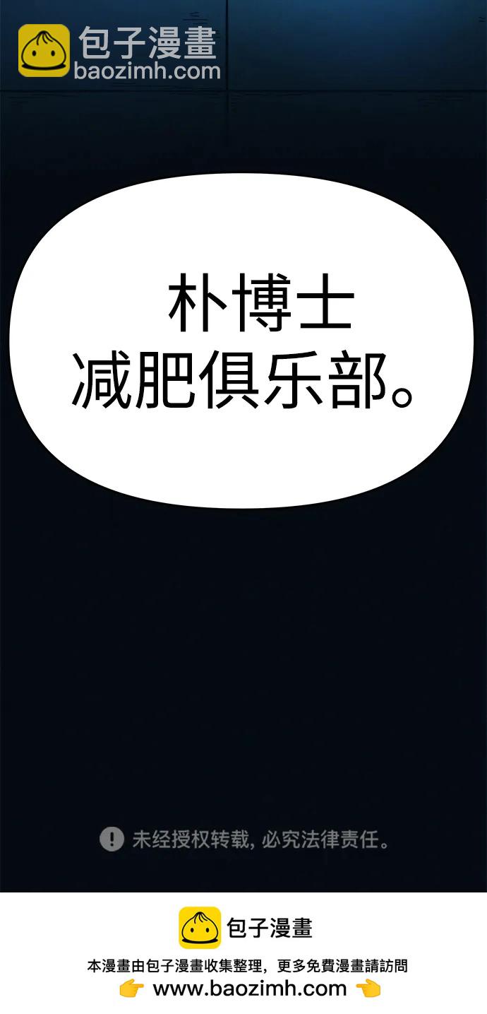 第3话 100%减肥，欢迎胖子！118