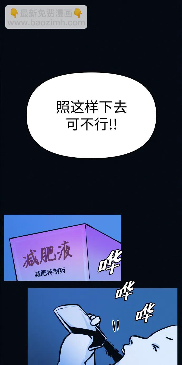 第3话 100%减肥，欢迎胖子！24