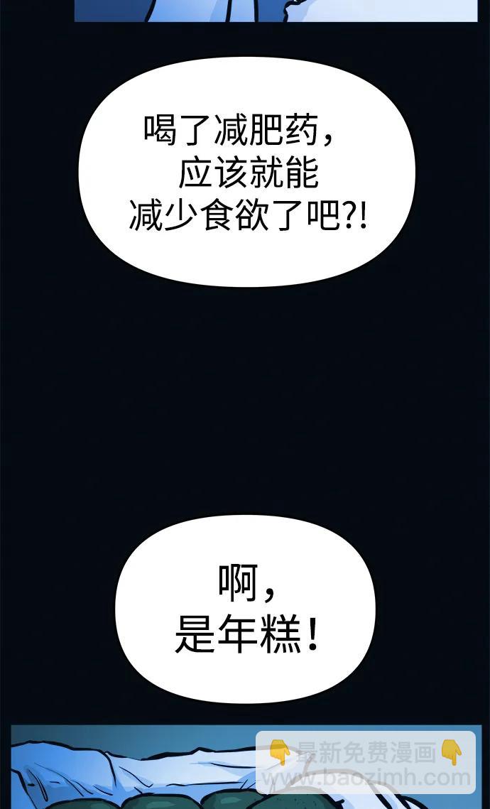 第3话 100%减肥，欢迎胖子！25