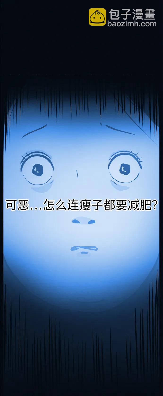 第3话 100%减肥，欢迎胖子！37
