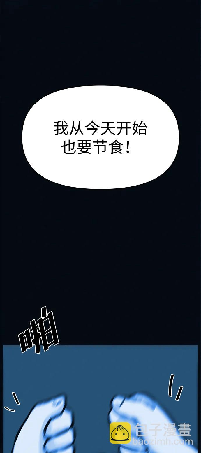 第3话 100%减肥，欢迎胖子！38