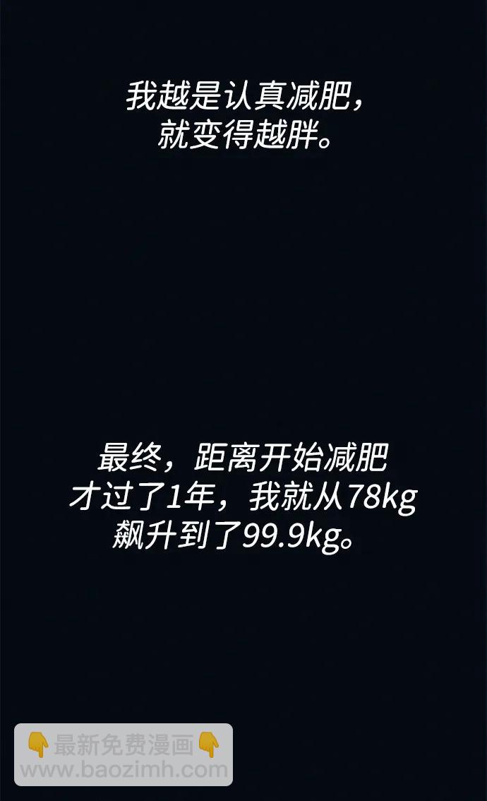 第3话 100%减肥，欢迎胖子！46