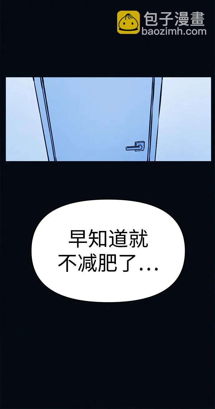 第3话 100%减肥，欢迎胖子！47