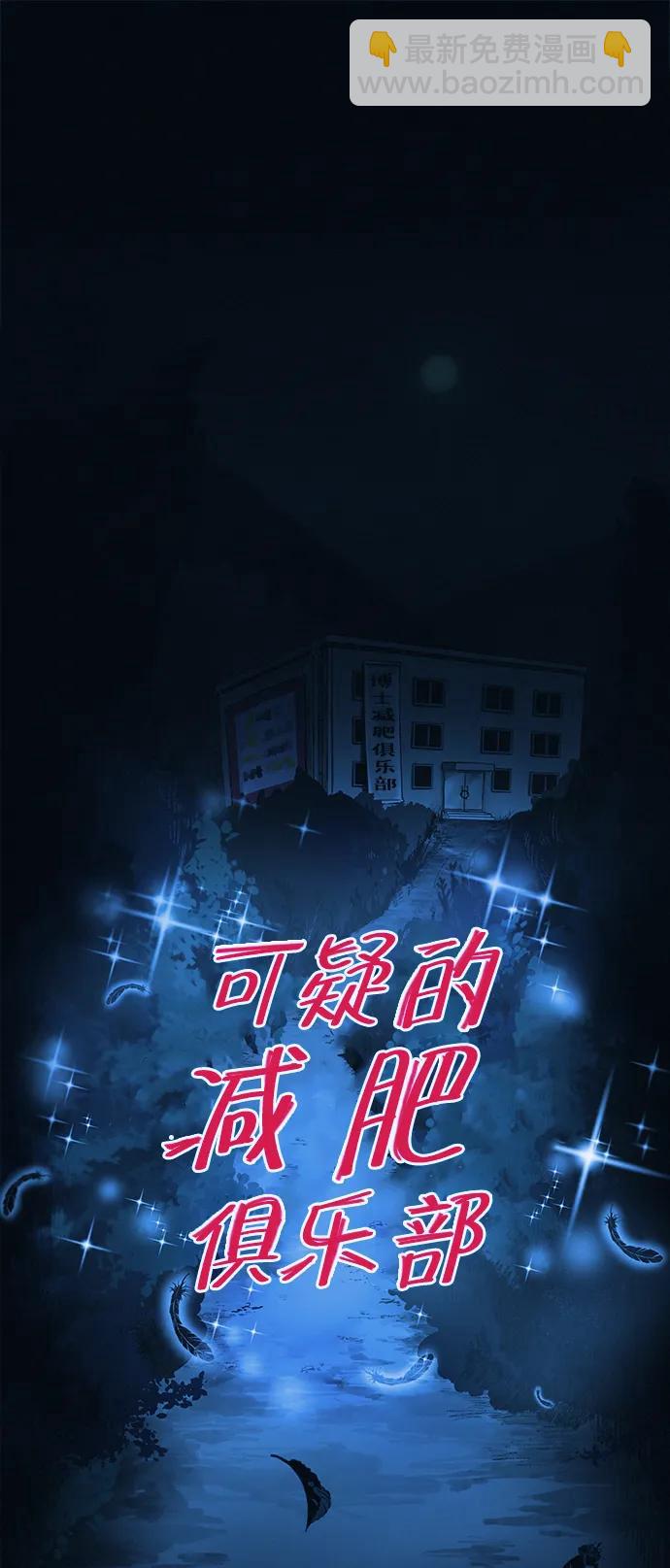 第3话 100%减肥，欢迎胖子！59