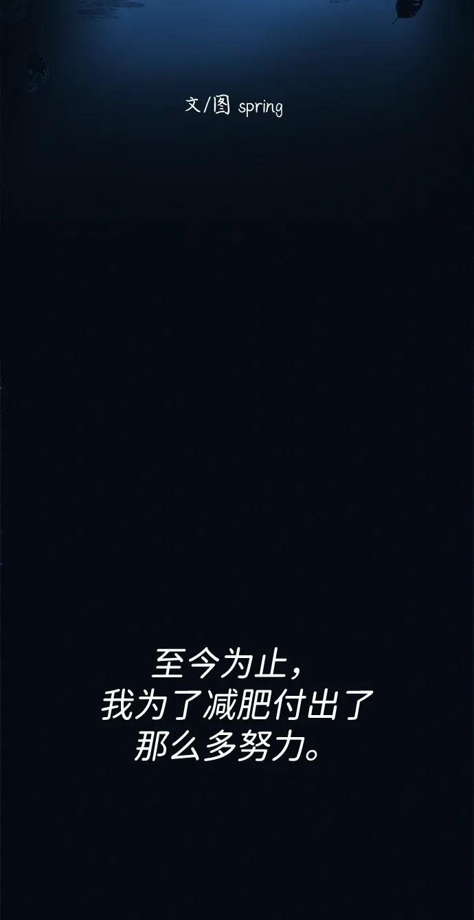 第3话 100%减肥，欢迎胖子！60