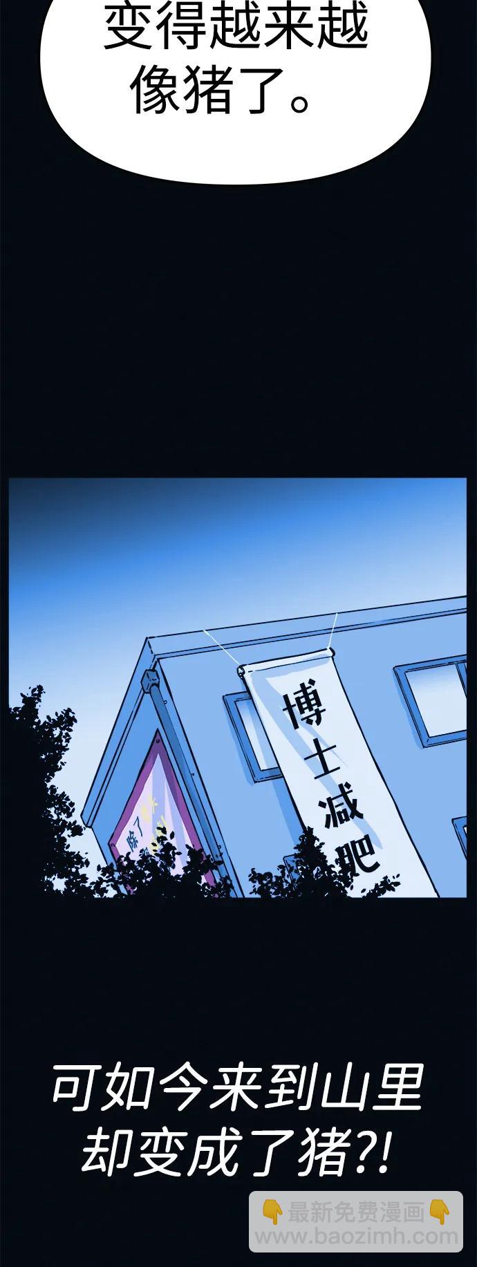 第3话 100%减肥，欢迎胖子！62
