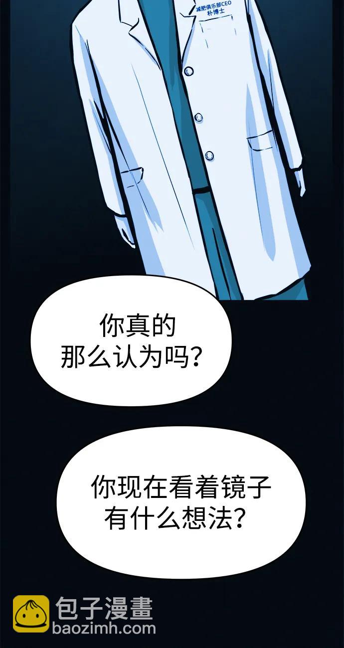 第3话 100%减肥，欢迎胖子！68