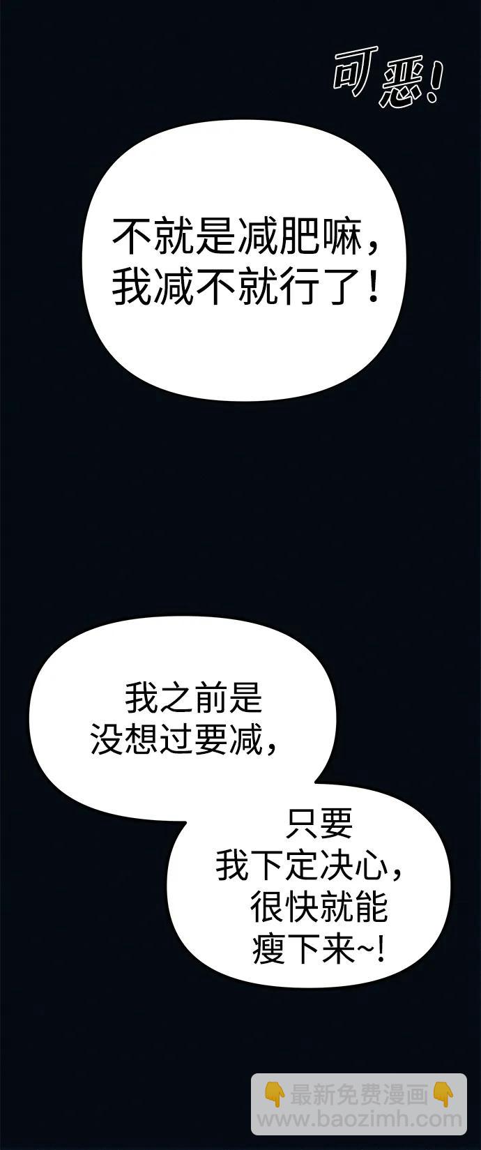 第3话 100%减肥，欢迎胖子！7