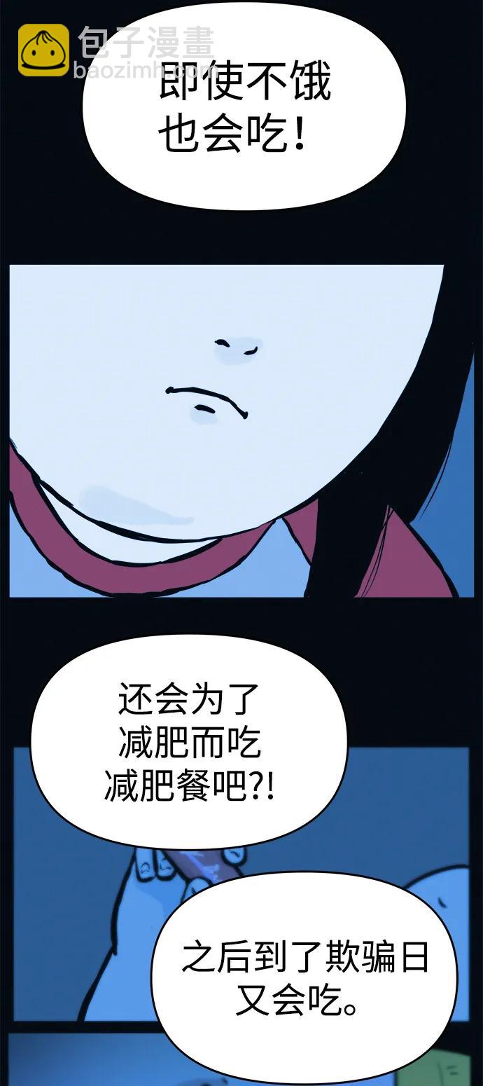 第3话 100%减肥，欢迎胖子！76