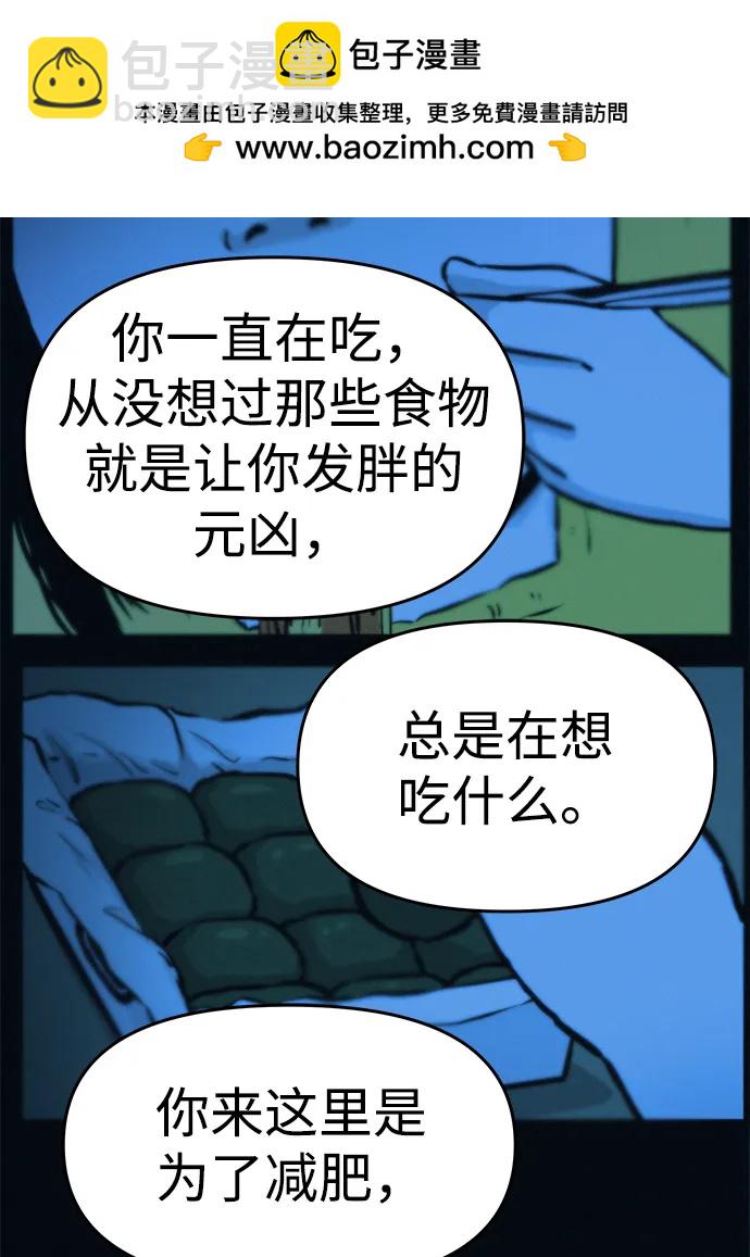 第3话 100%减肥，欢迎胖子！77