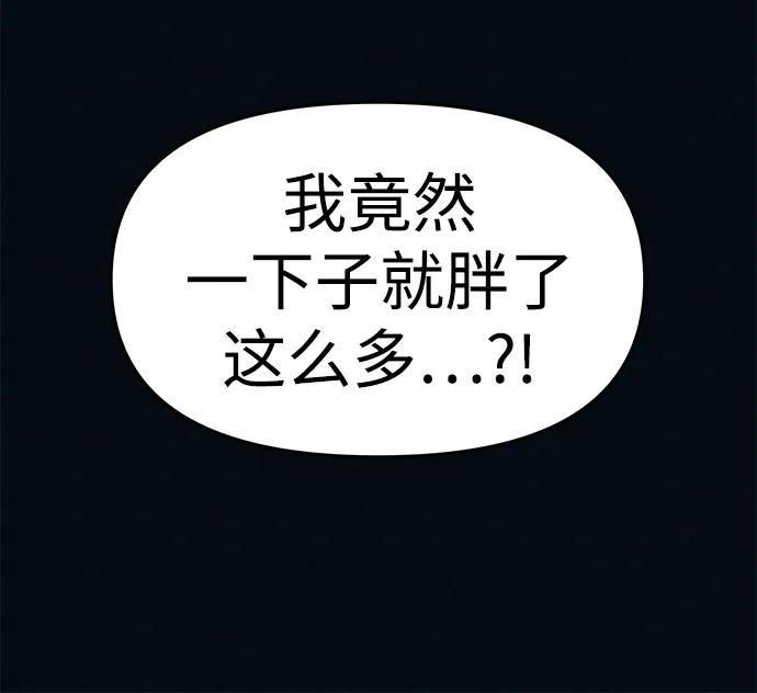 第3话 100%减肥，欢迎胖子！85