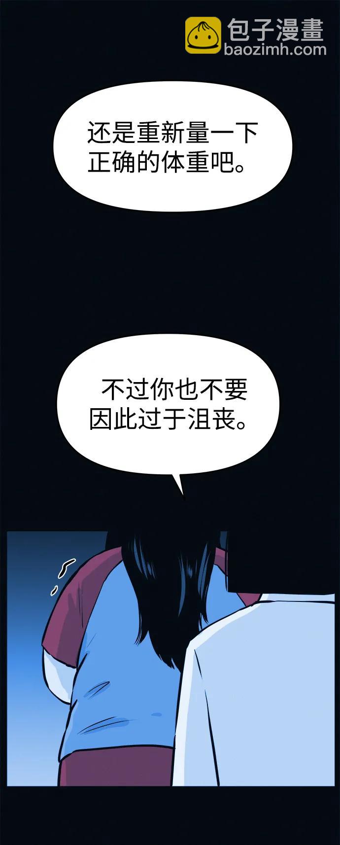 第3话 100%减肥，欢迎胖子！92