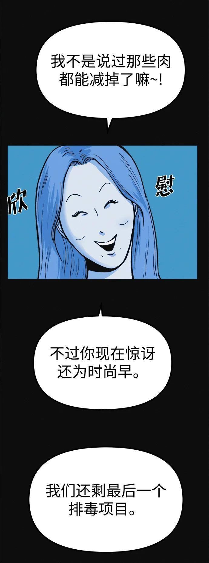 第8话 最后的排毒55
