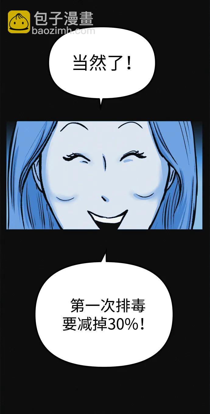 第8话 最后的排毒58