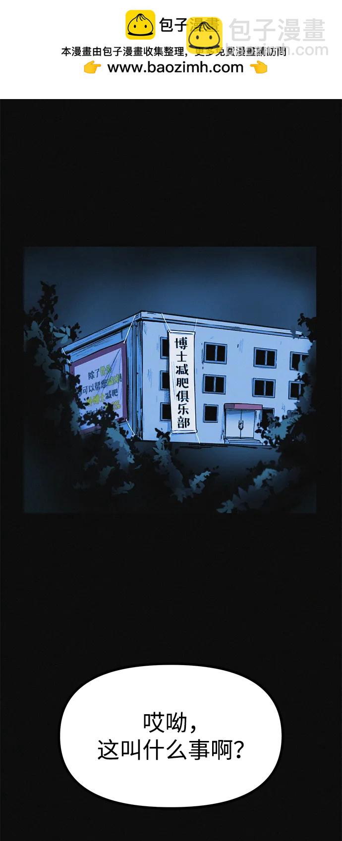 第16话 减肥俱乐部之夜1
