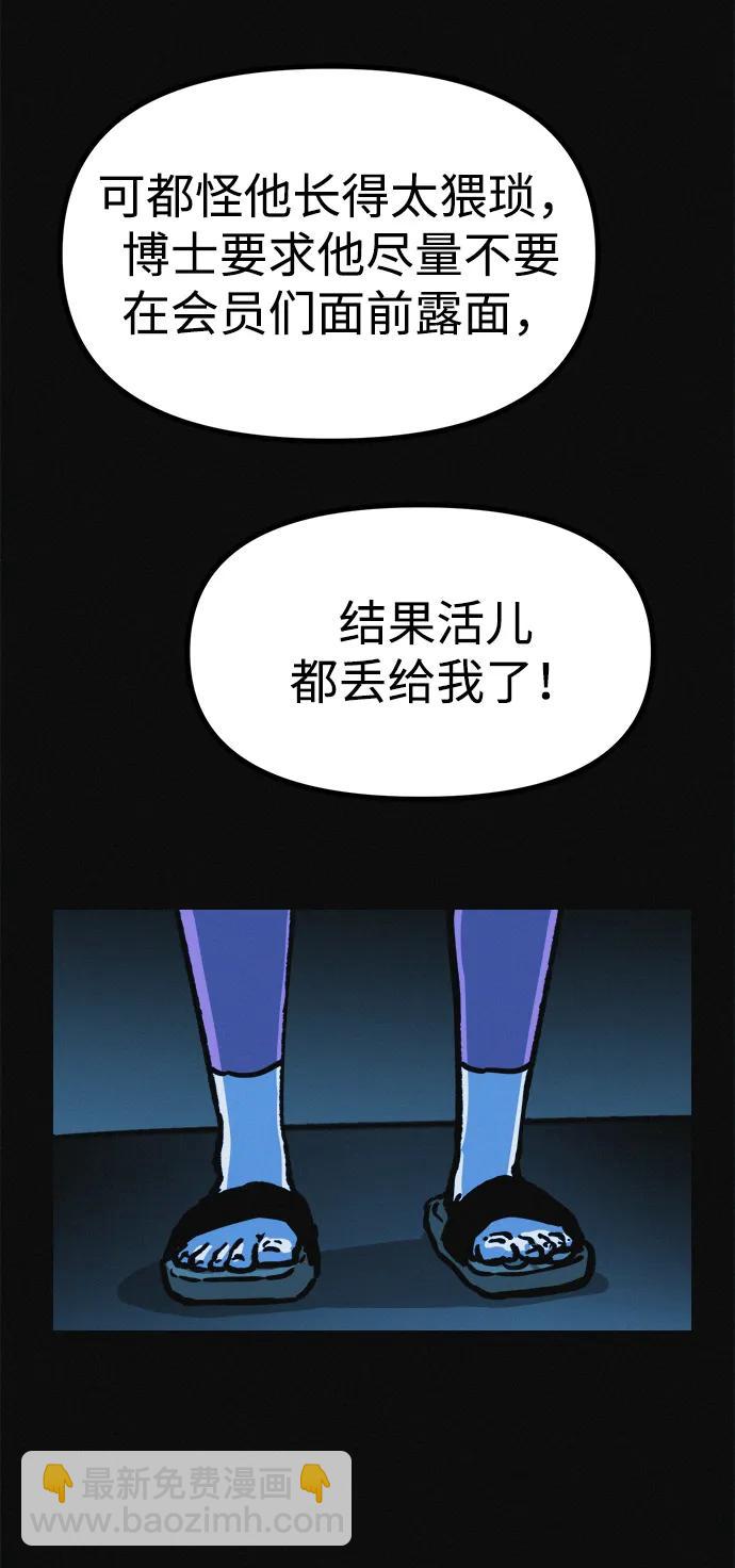 第16话 减肥俱乐部之夜11
