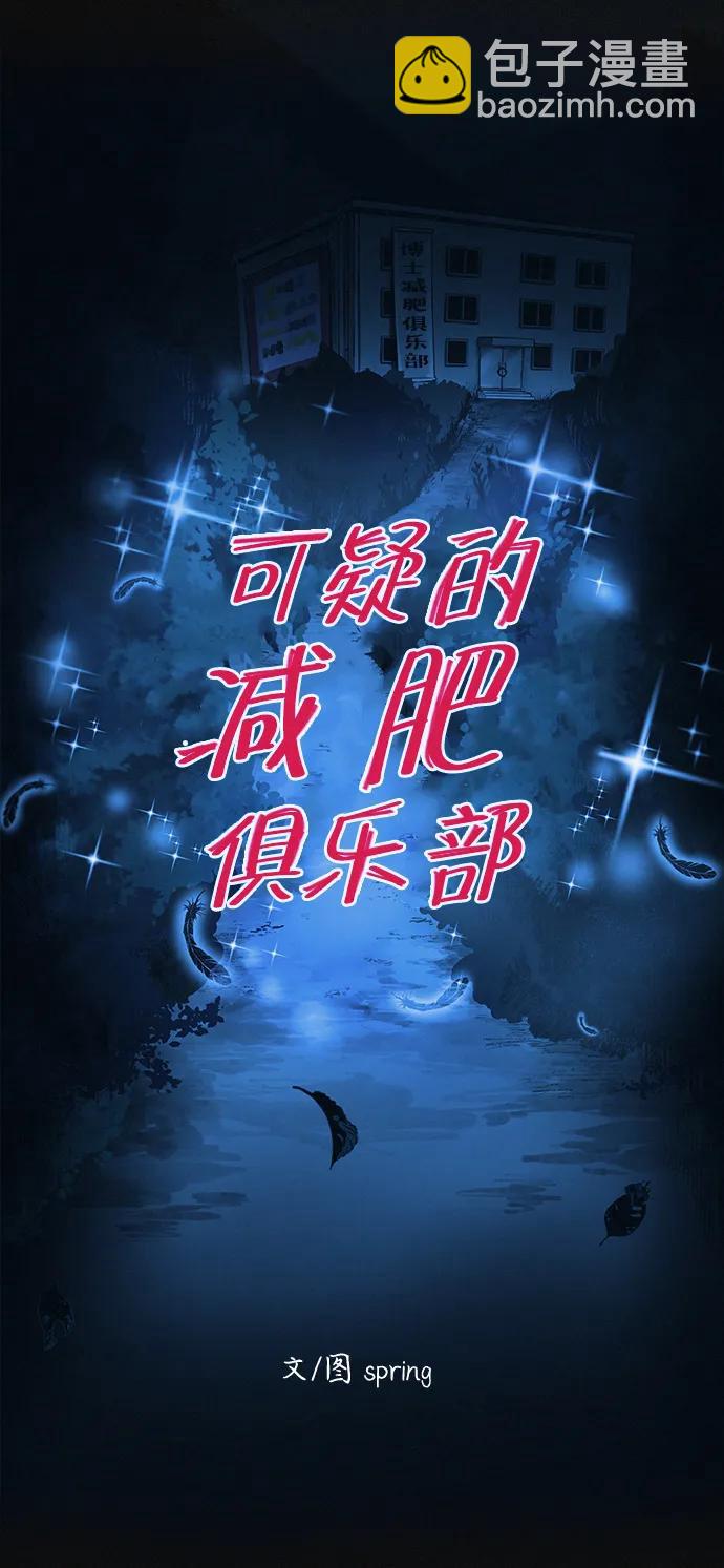 第16话 减肥俱乐部之夜25