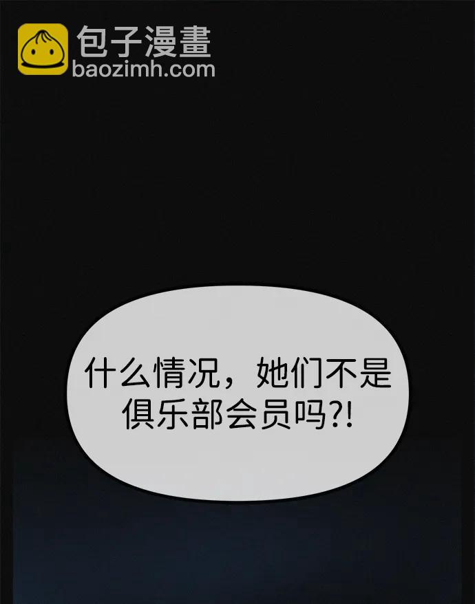 第16话 减肥俱乐部之夜48