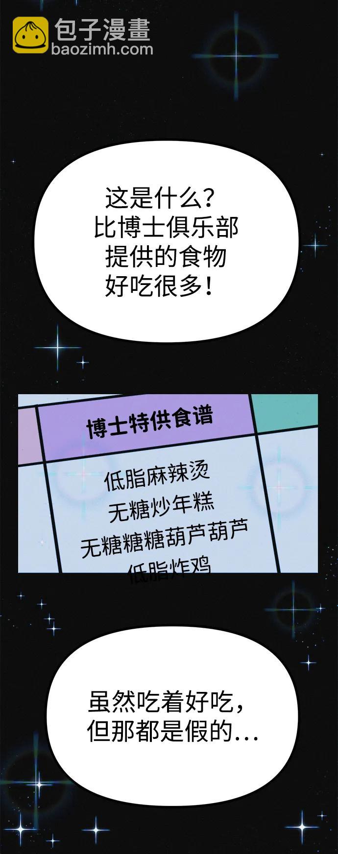 第16话 减肥俱乐部之夜76
