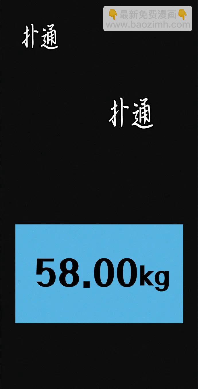 第34话 58kg达成!!111