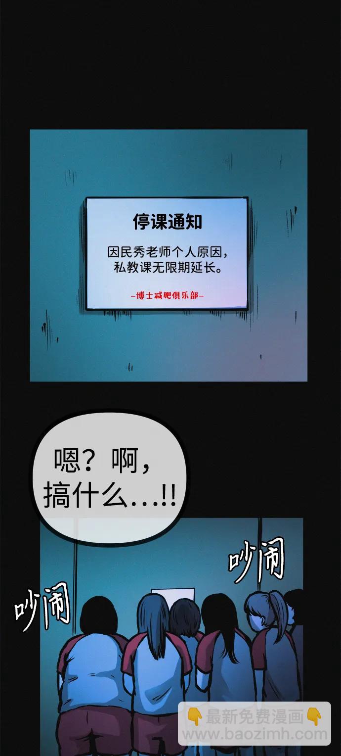 第34话 58kg达成!!88
