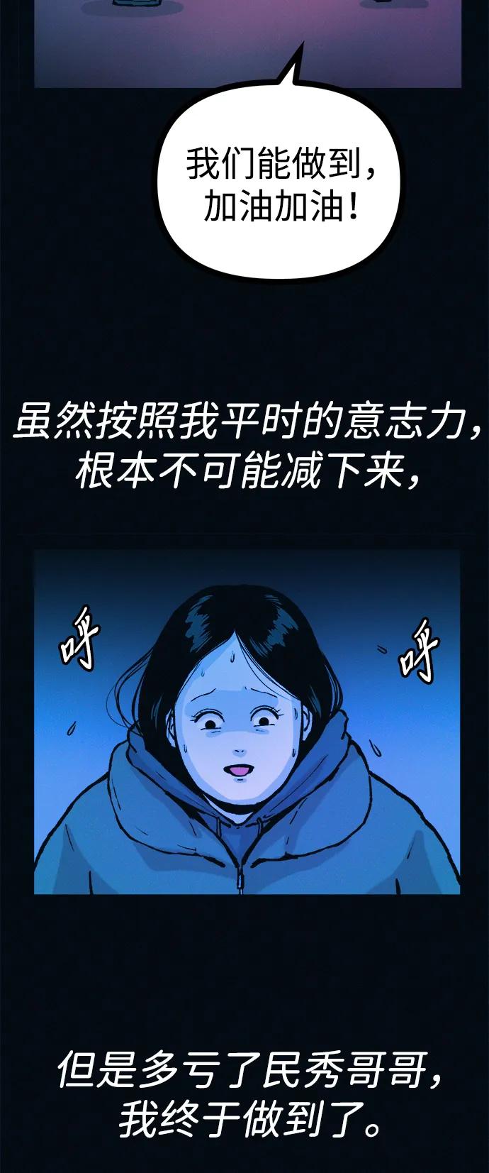 第51话 体重一直在下降2