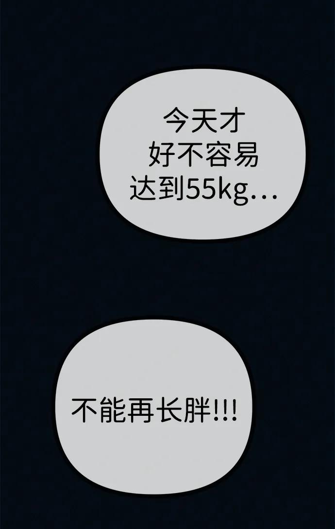 第51话 体重一直在下降30