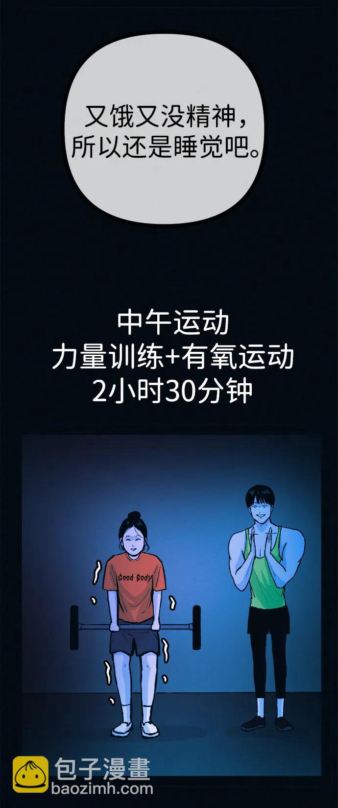 第51话 体重一直在下降4