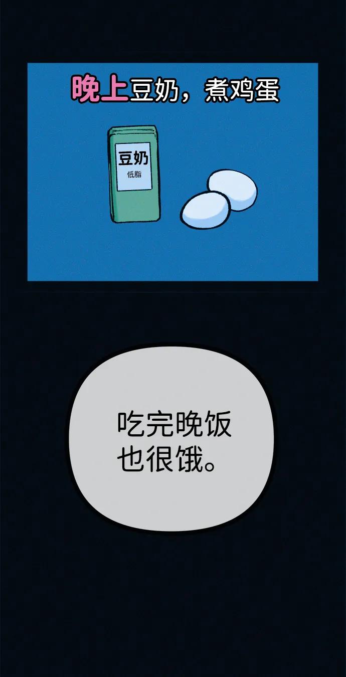 第51话 体重一直在下降7