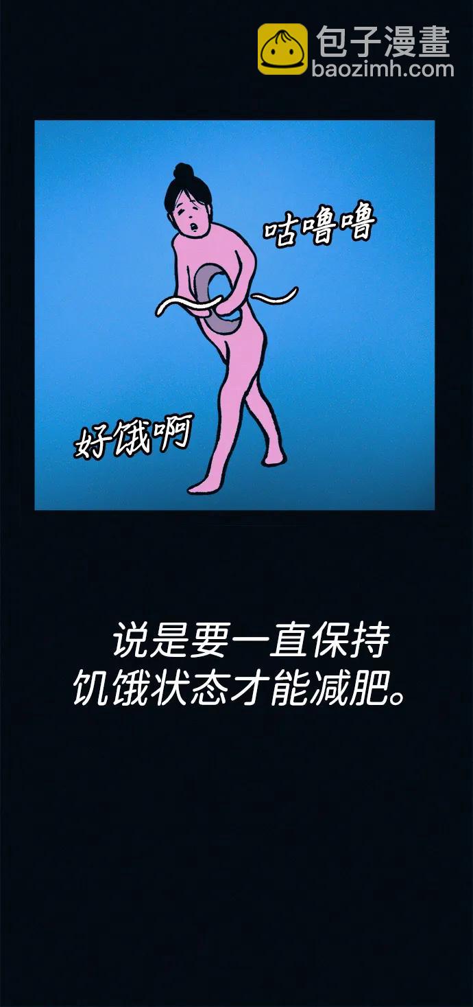 第51话 体重一直在下降8