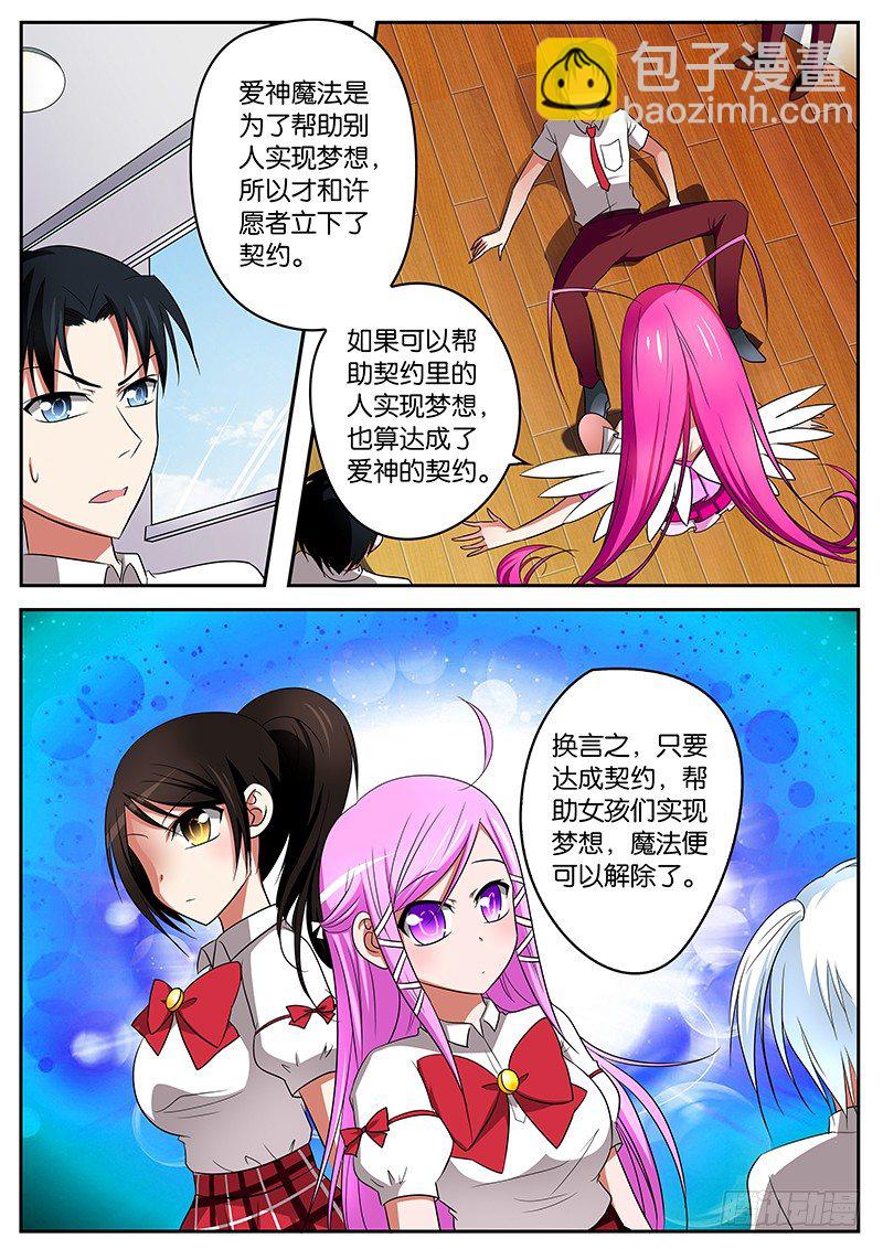 03请叫我梦想大使2